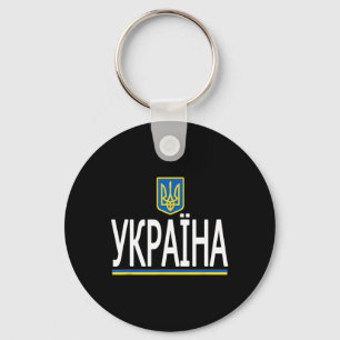 Ukraine Ukrainian Flag Souvenir Love Gift Keychain