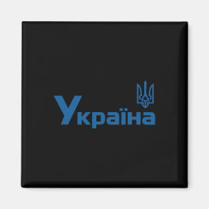 Ukraine Ukrainian Kiew Trysub Flag 18 Magnet