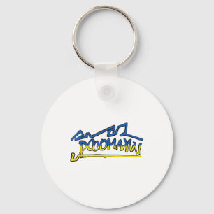 Ukraine Wolverines War National Stand Tag Support Keychain