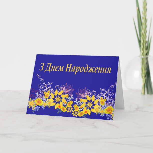 Ukrainian Birthday Cards Zazzle CA