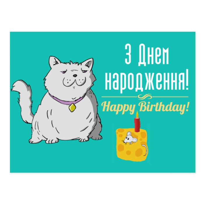 Ukrainian Birthday card Zazzle.ca