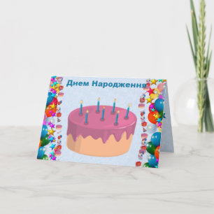 Ukrainian Card
