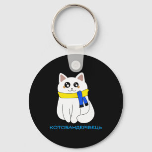 Ukrainian Cat Quote Cat Flag Yellow Blue Ukraine G Keychain