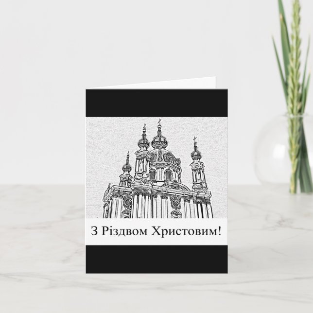 Ukrainian Christmas Greetings Holiday Card (Front)