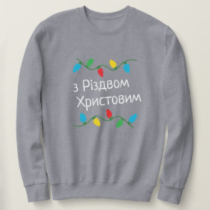  Ukrainian Christmas Sweater Різдвяний светр 