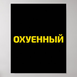Ukrainian Cuss Word - Proud Ukraine  Poster