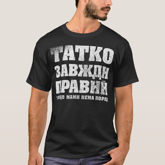Ukrainian Dad Is Always Right Funny T-Shirt (Front)