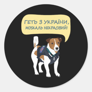 Ukrainian Dog Patron Gift For Ukrainians Ukraine F Classic Round Sticker