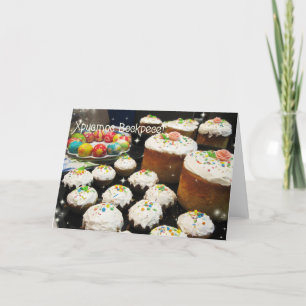 Ukrainian Easter congratulations Holiday Card