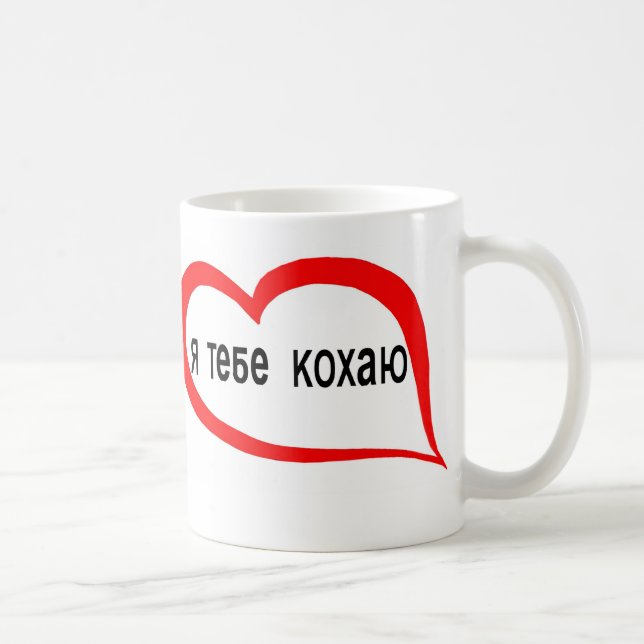 Ukrainian I love you Coffee Mug (Right)