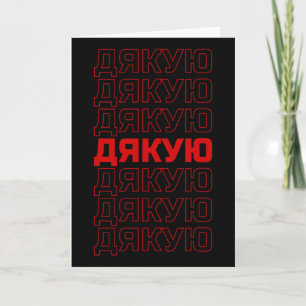 Ukrainian Language Ukraine Aesthetic Card