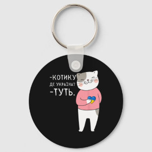 Ukrainian Quote Humor Heart Flag Of Ukraine Keychain
