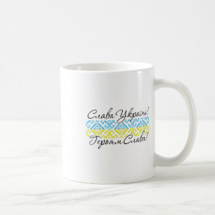 Ukrainian Roots - Vyshyvanka - Glory To Ukraine Coffee Mug