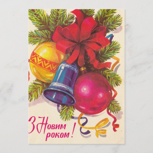 Ukrainian soviet postcard (Front)