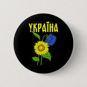 Ukrainian Sunflowers; Cyrillic Font; Ukraine 2 Inch Round Button