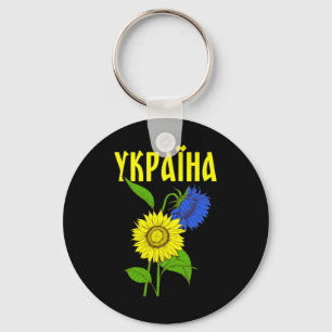 Ukrainian Sunflowers; Cyrillic Font; Ukraine  Keychain