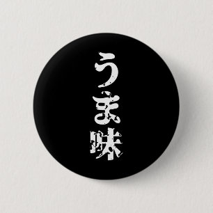 UMAMI うま味 Japanese Kanji Nihongo Language 2 Inch Round Button