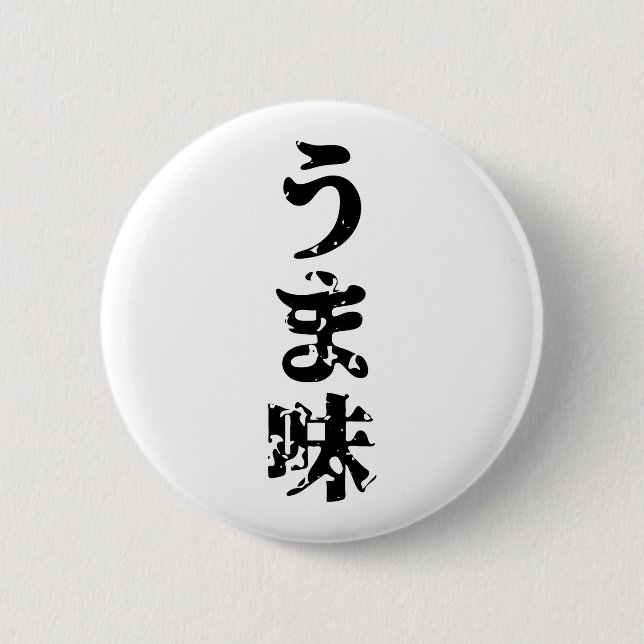 UMAMI うま味 Japanese Kanji Nihongo Language 2 Inch Round Button (Front)
