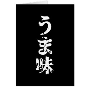 UMAMI うま味 Japanese Kanji Nihongo Language Card