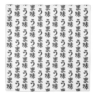 UMAMI うま味 Japanese Kanji Nihongo Language Duvet Cover