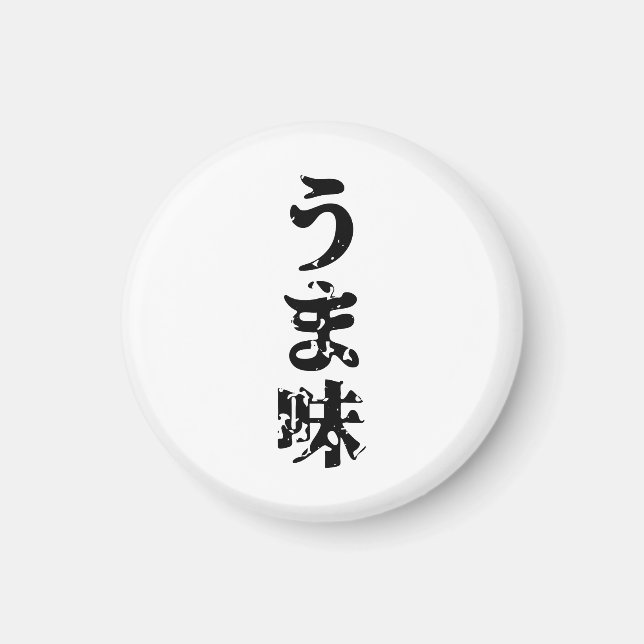 UMAMI うま味 Japanese Kanji Nihongo Language Magnet (Front)