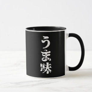 UMAMI うま味 Japanese Kanji Nihongo Language Mug