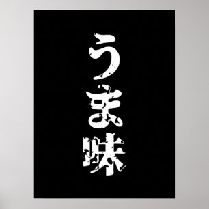 UMAMI うま味 Japanese Kanji Nihongo Language Poster
