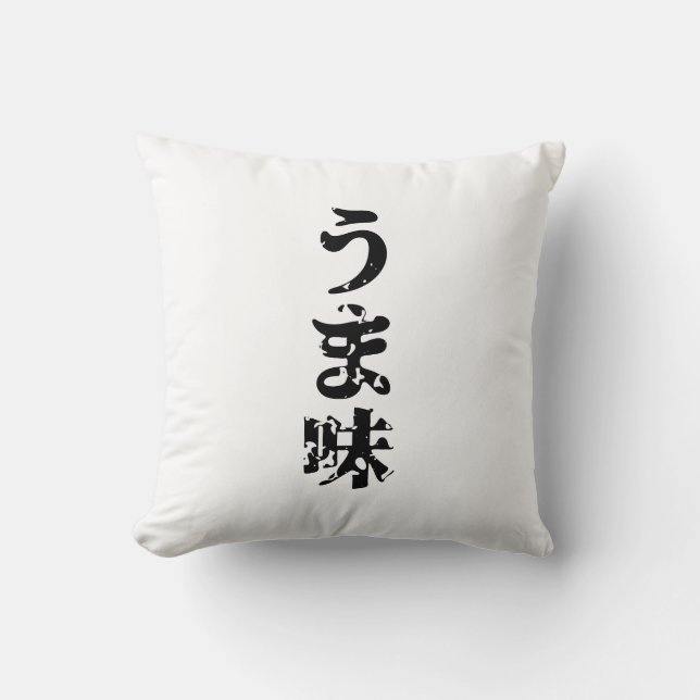 UMAMI うま味 Japanese Kanji Nihongo Language Throw Pillow (Front)
