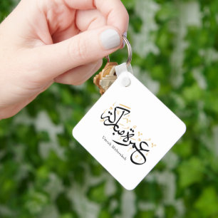 Umrah Mubarakah Arabic Calligraphy Wall Art Keychain