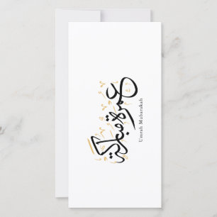 Umrah Mubarakah Arabic Calligraphy Wall Art Thank You Card