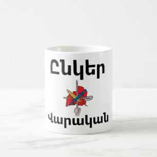 Unger Varagan ( Ընկեր Վարական) Coffee Mug