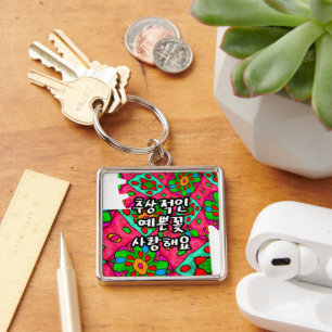 Unique Abstract Flowers Pattern Keychain