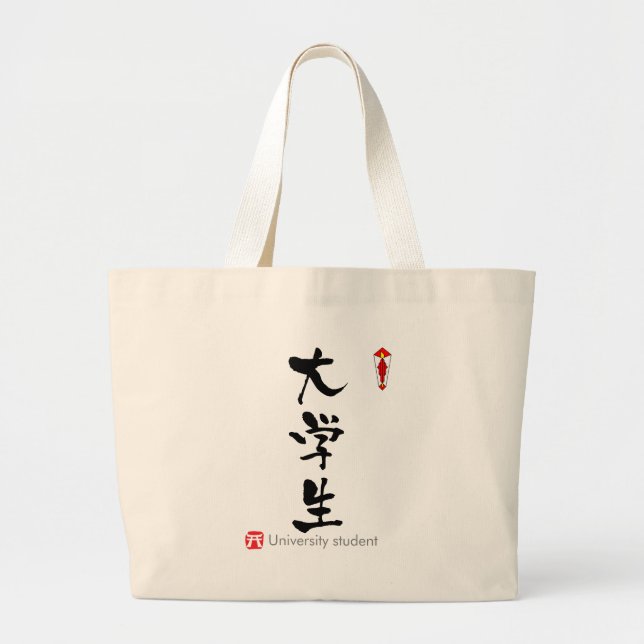 University student KANJI(Chinese Characters) Large Tote Bag (Front)