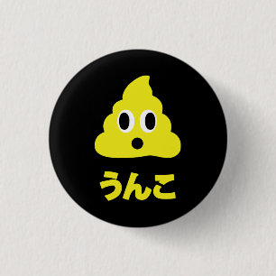 Unko うんこ Poop Japanese Language 1 Inch Round Button