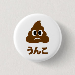 Unko うんこ Poop Japanese Language 1 Inch Round Button