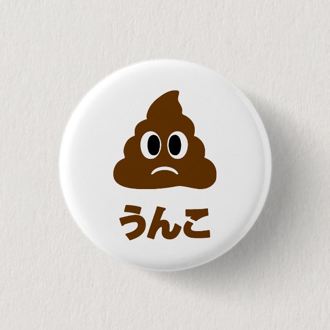Unko うんこ Poop Japanese Language 1 Inch Round Button (Front)