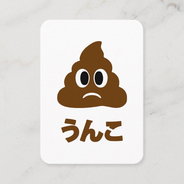 Unko うんこ Poop Japanese Language Business Card (Front)