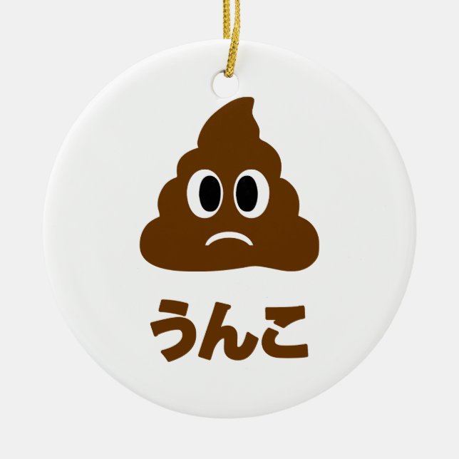 Unko うんこ Poop Japanese Language Ceramic Ornament (Front)