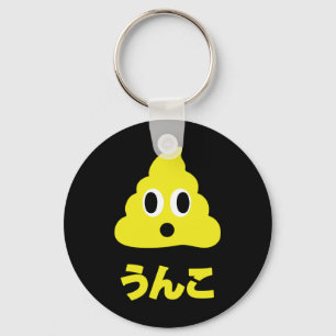 Unko うんこ Poop Japanese Language Keychain
