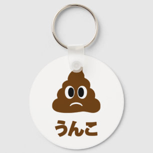 Unko うんこ Poop Japanese Language Keychain