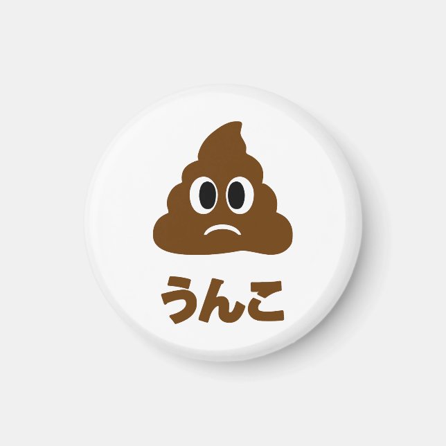 Unko うんこ Poop Japanese Language Magnet (Front)