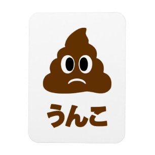 Unko うんこ Poop Japanese Language Magnet