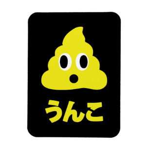 Unko うんこ Poop Japanese Language Magnet