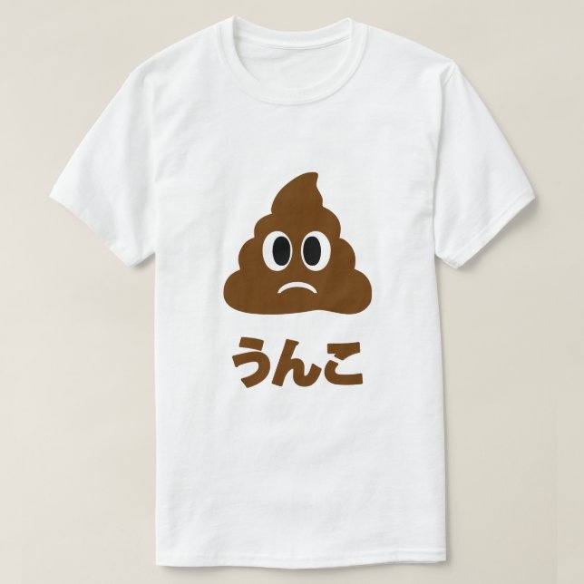 Unko うんこ Poop Japanese Language T-Shirt (Design Front)
