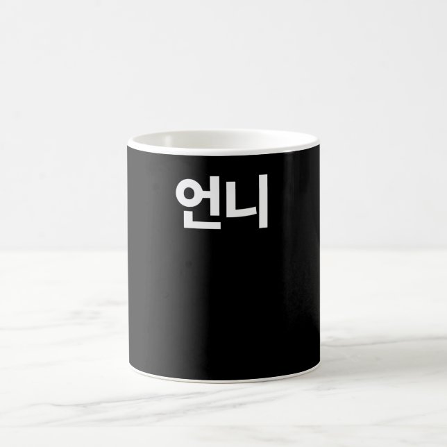 Unni Older sister written in Korean Hangul Korea Coffee Mug (Center)