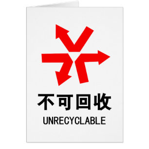 Unrecyclable ~ Chinese Language Hanzi Sign