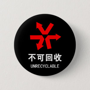 Unrecyclable ~ Chinese Language Hanzi Sign 2 Inch Round Button