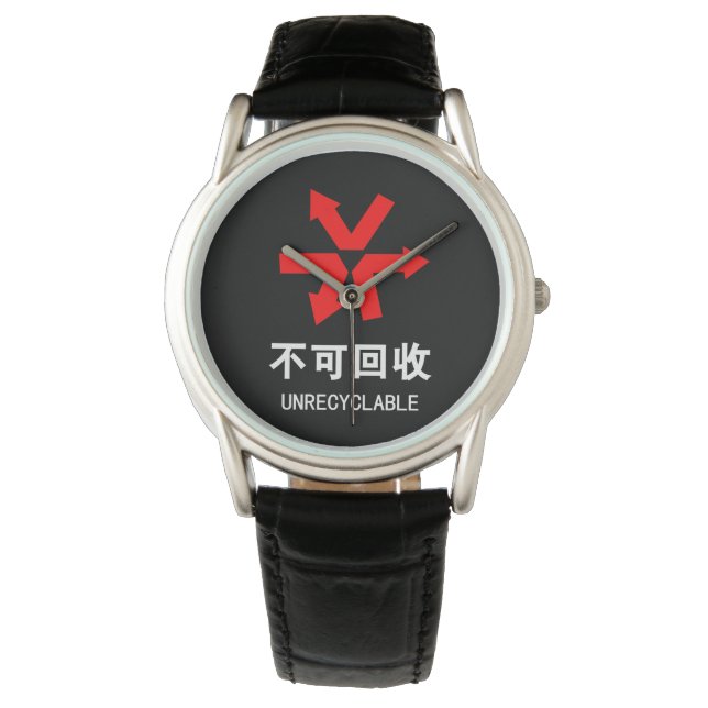 Unrecyclable ~ Chinese Language Hanzi Sign Watch (Front)