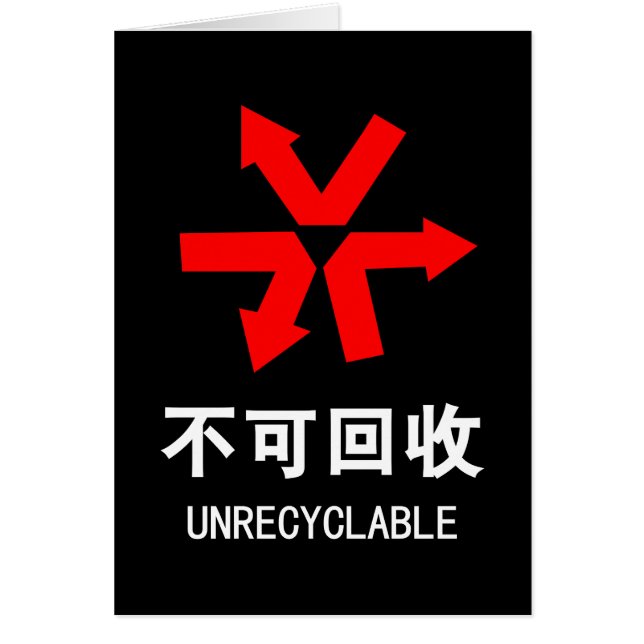 Unrecyclable ~ Signe chinois Hanzi (Devant)