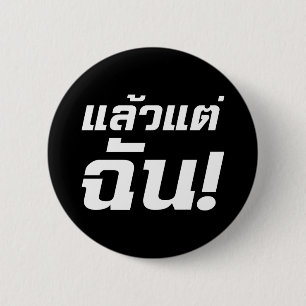 Up to ME! ★ Laeo Tae Chan in Thai Language ★ 2 Inch Round Button